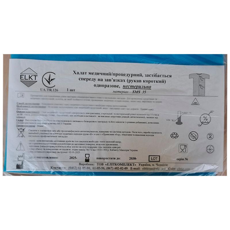 Халат медичний/процедурний, застібається спереду на зав'язках (рукав короткий), СМС 35 г/м2, нестерильно, Бренд ELKT